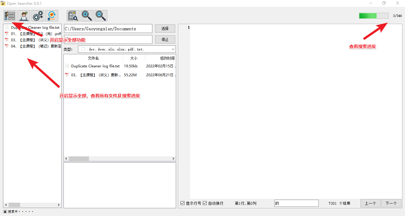 OpenSearcher 本地文件搜索