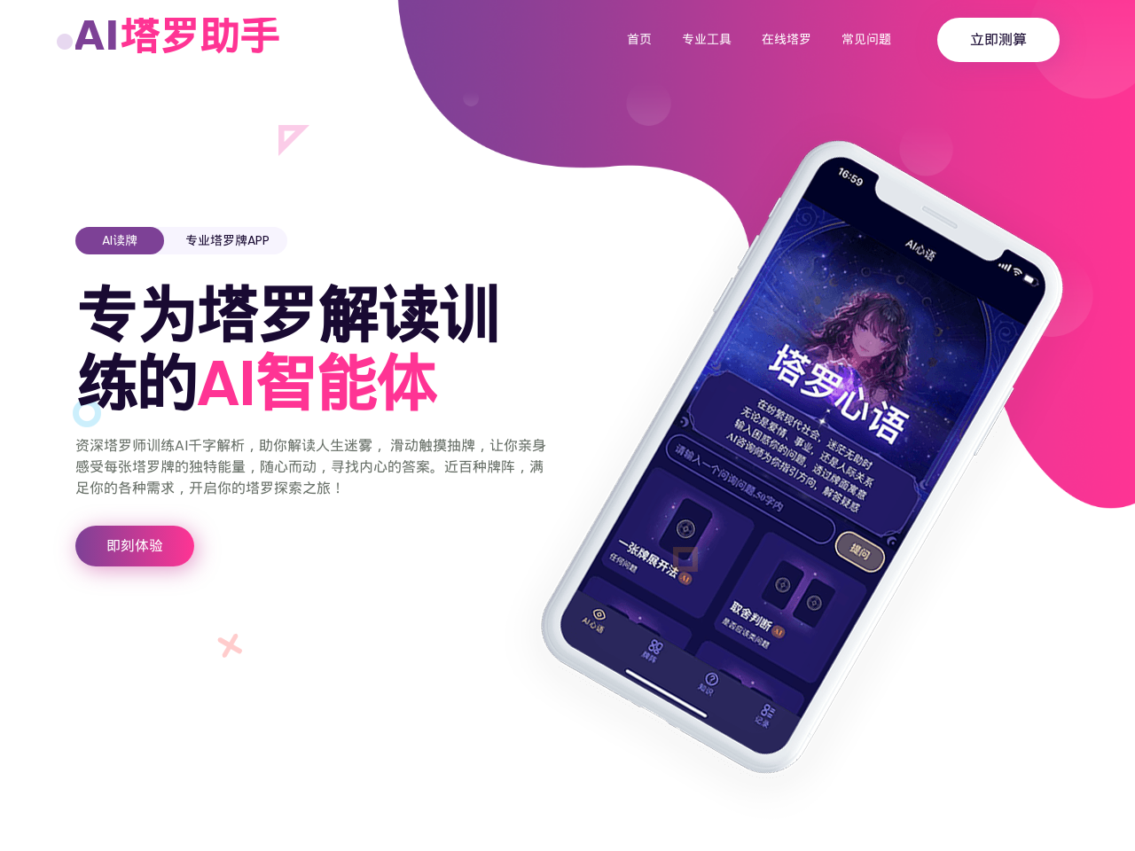 Tarot AI塔罗助手