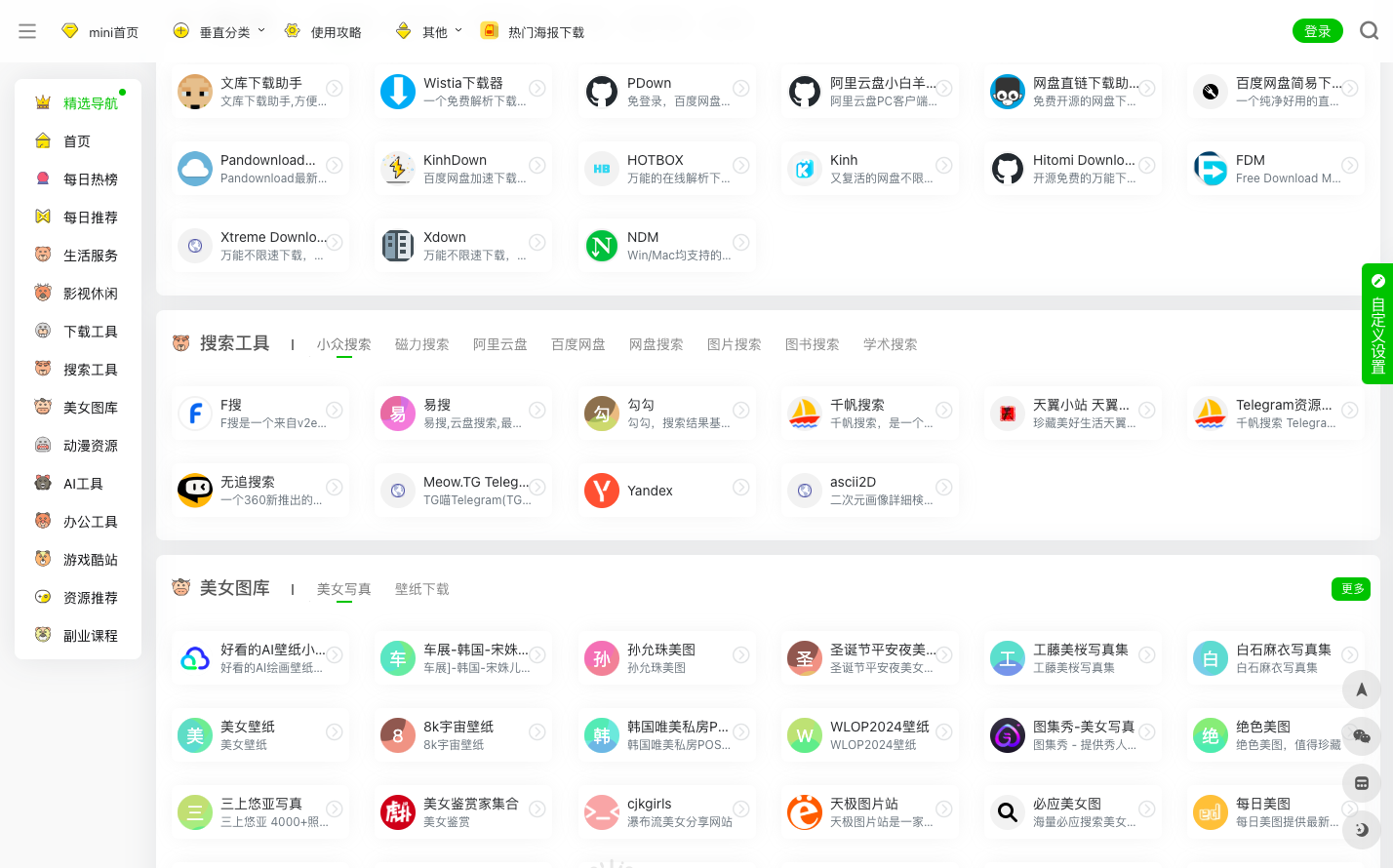 一糖导航