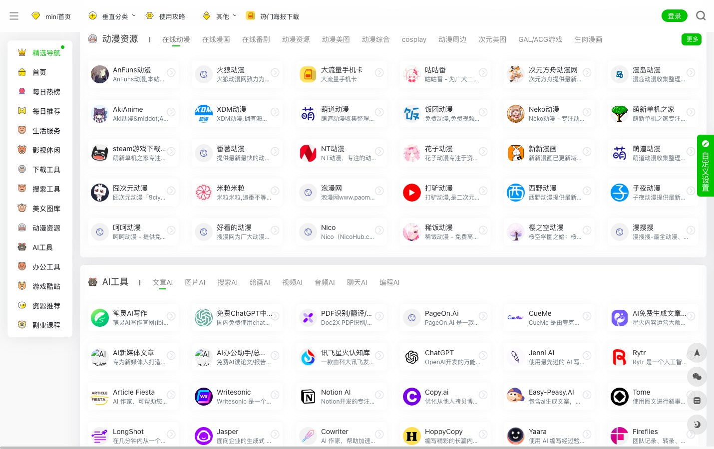 一糖导航