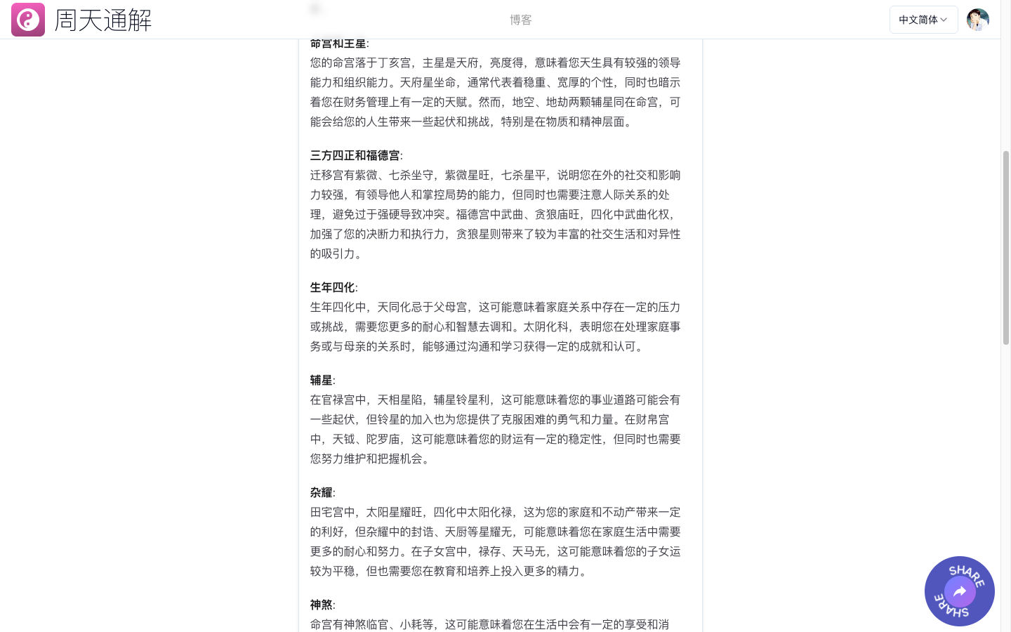 周天通解