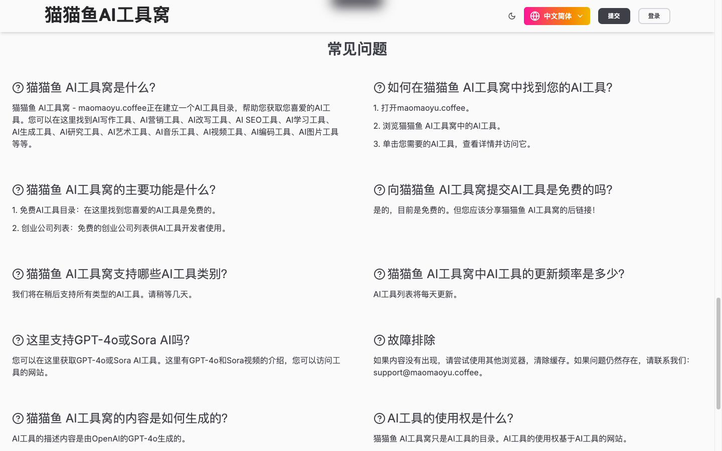 猫猫鱼AI工具窝