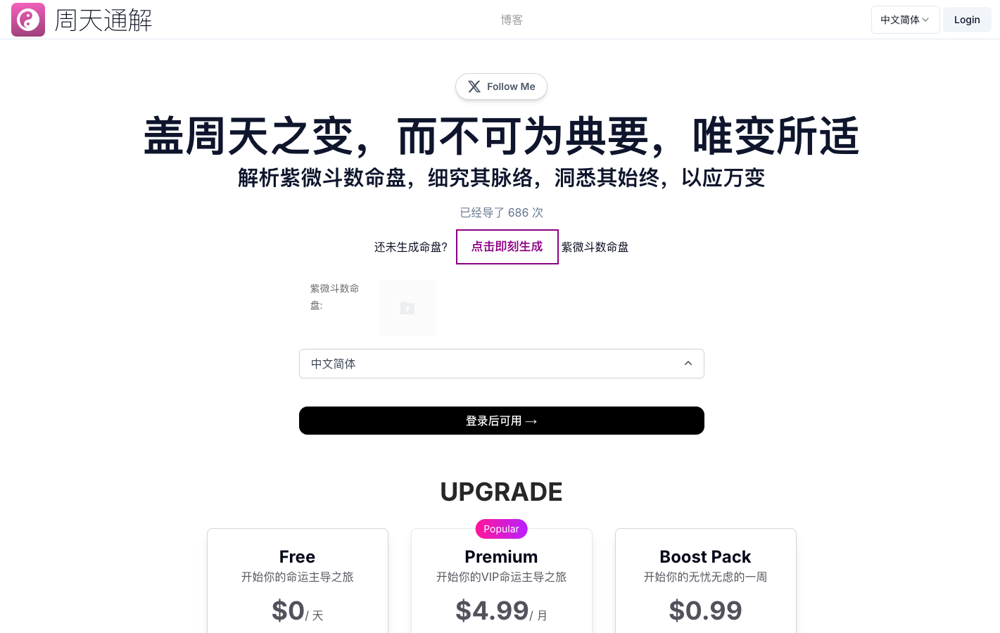周天通解