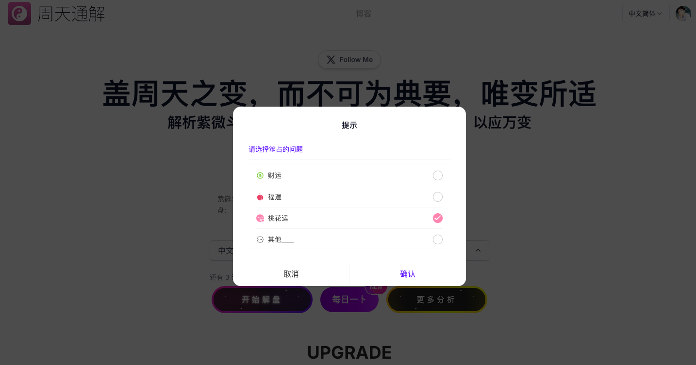 周天通解