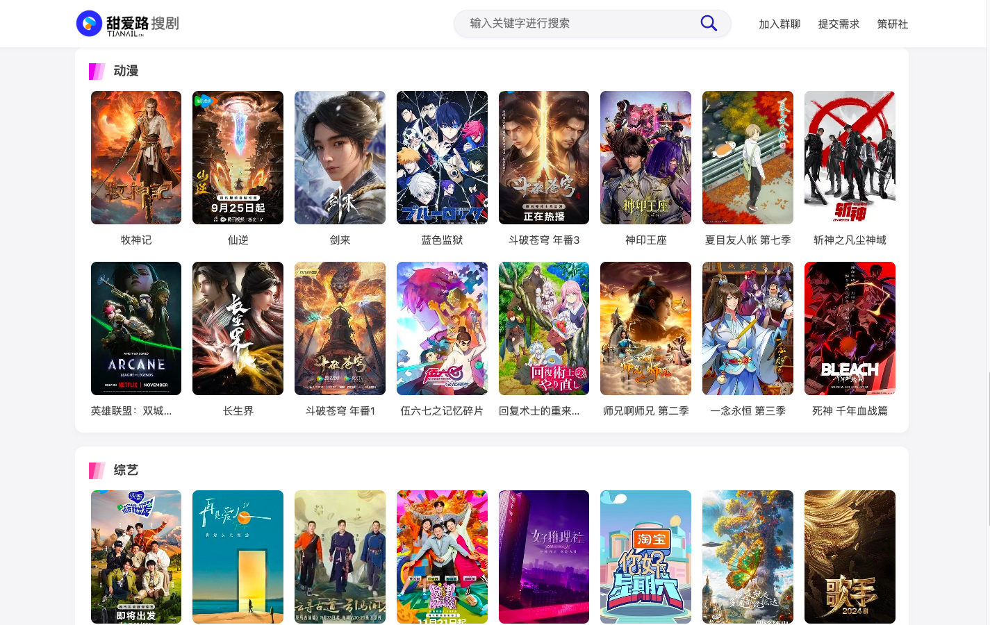 甜爱路搜剧