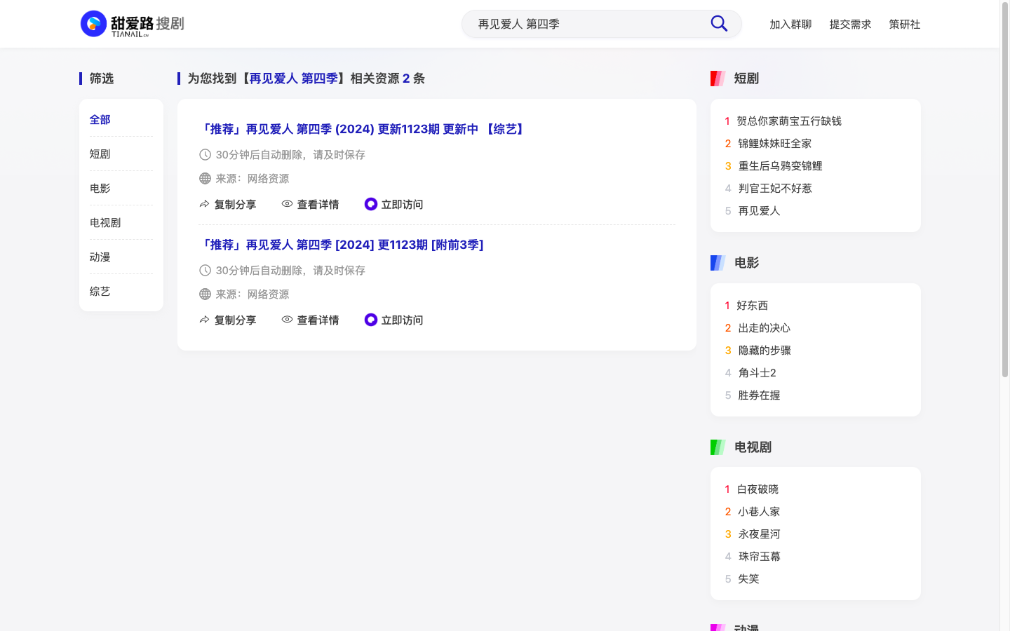 甜爱路搜剧
