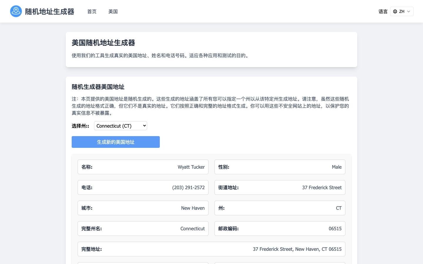 Random Address Generator 随机地址生成器