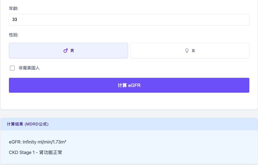 eGFR计算器