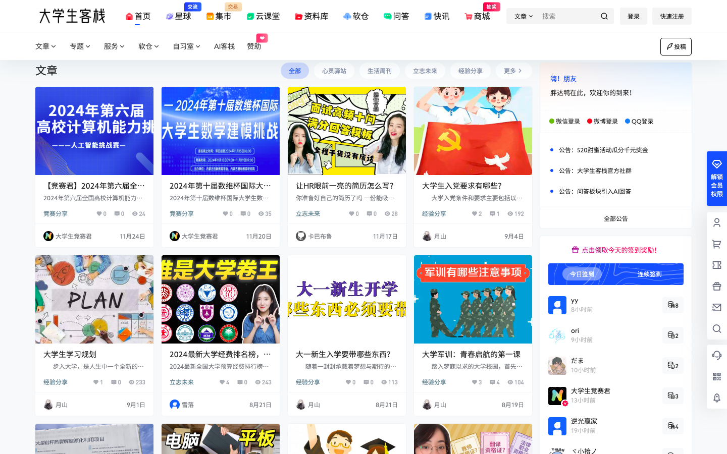 大学生客栈