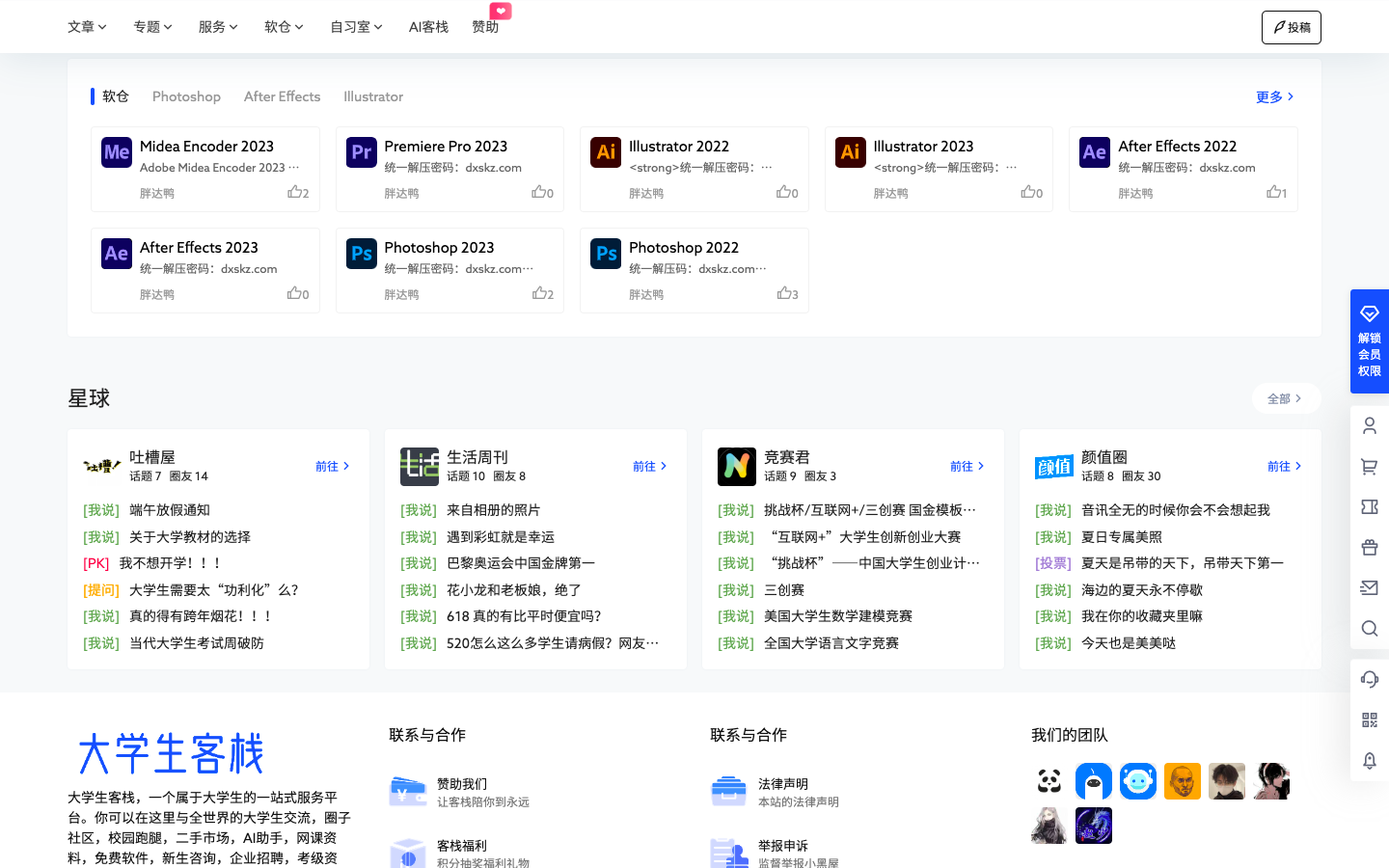大学生客栈