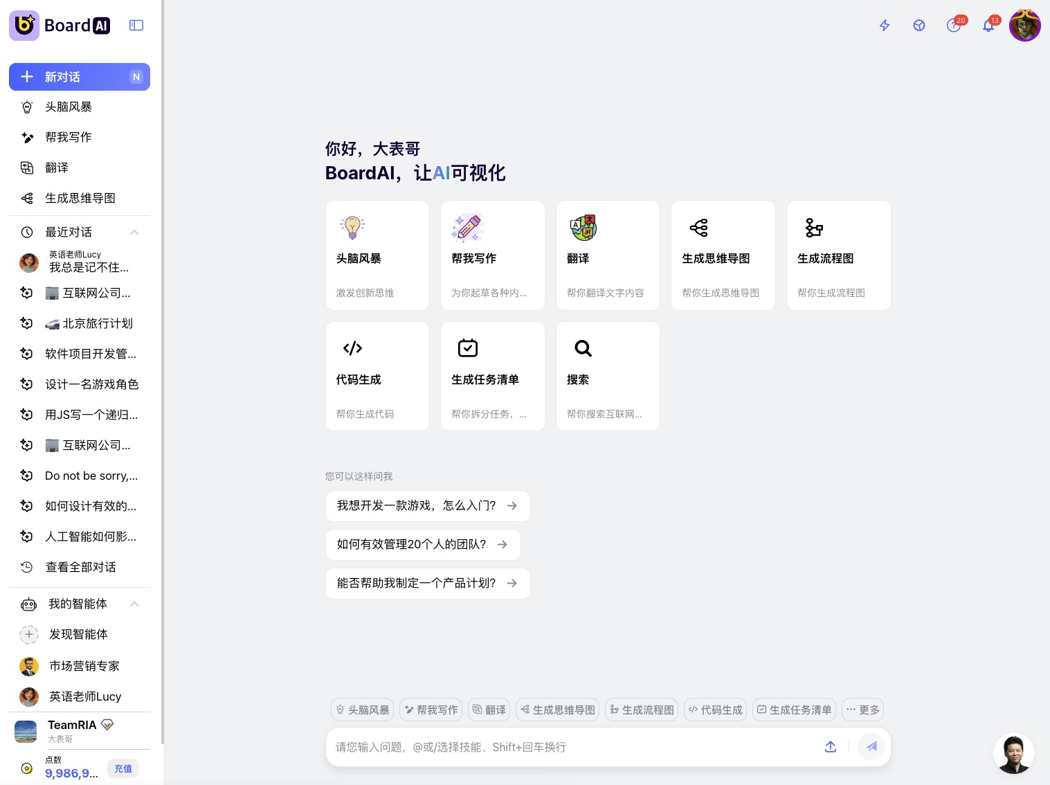 BoardAI 白板