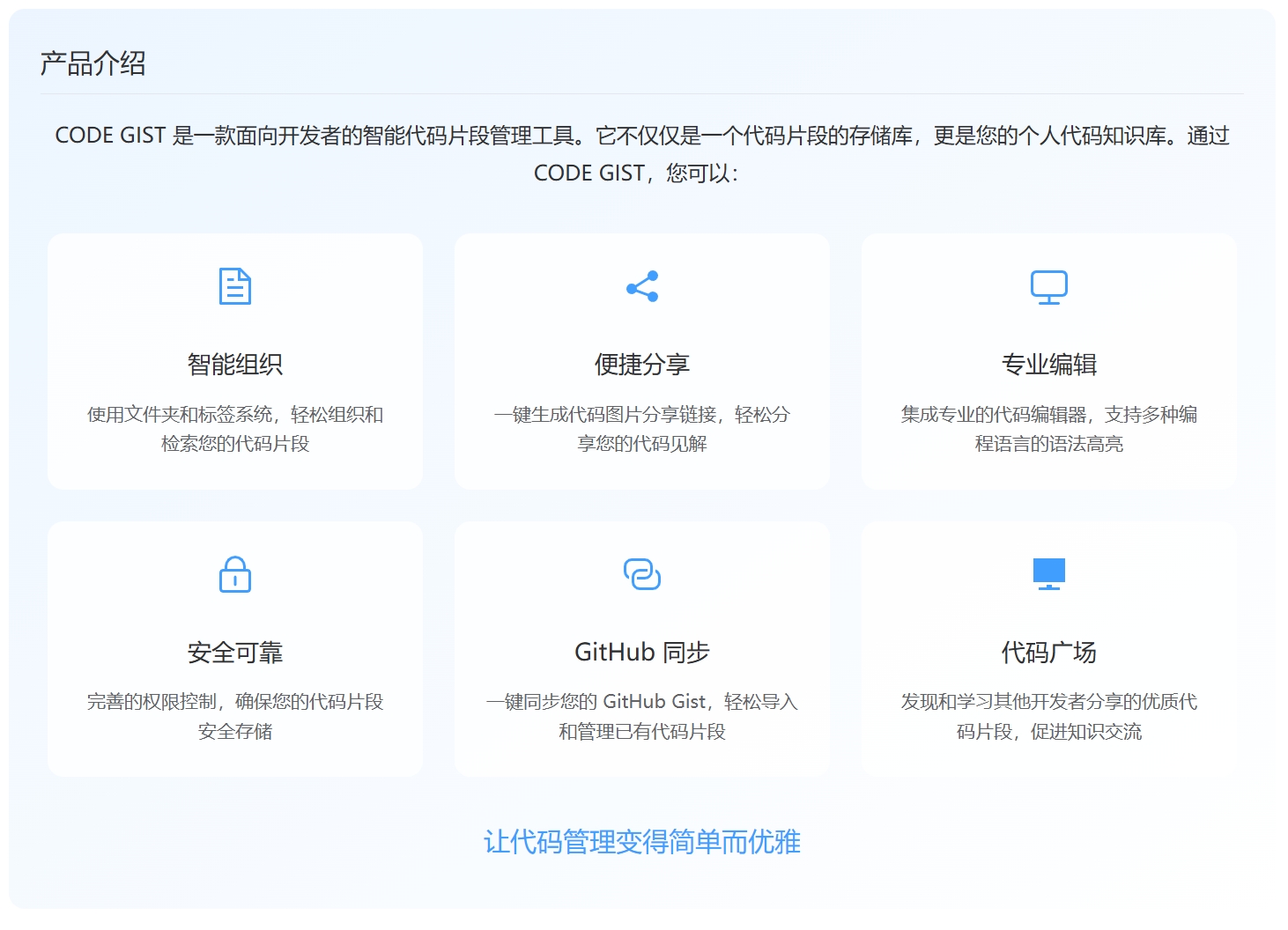 Code Gist 代码管理