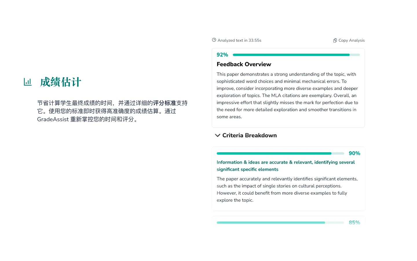GradeAssist AI论文评分