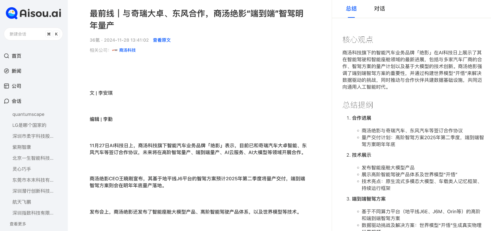 Aisou AI企业信息搜索