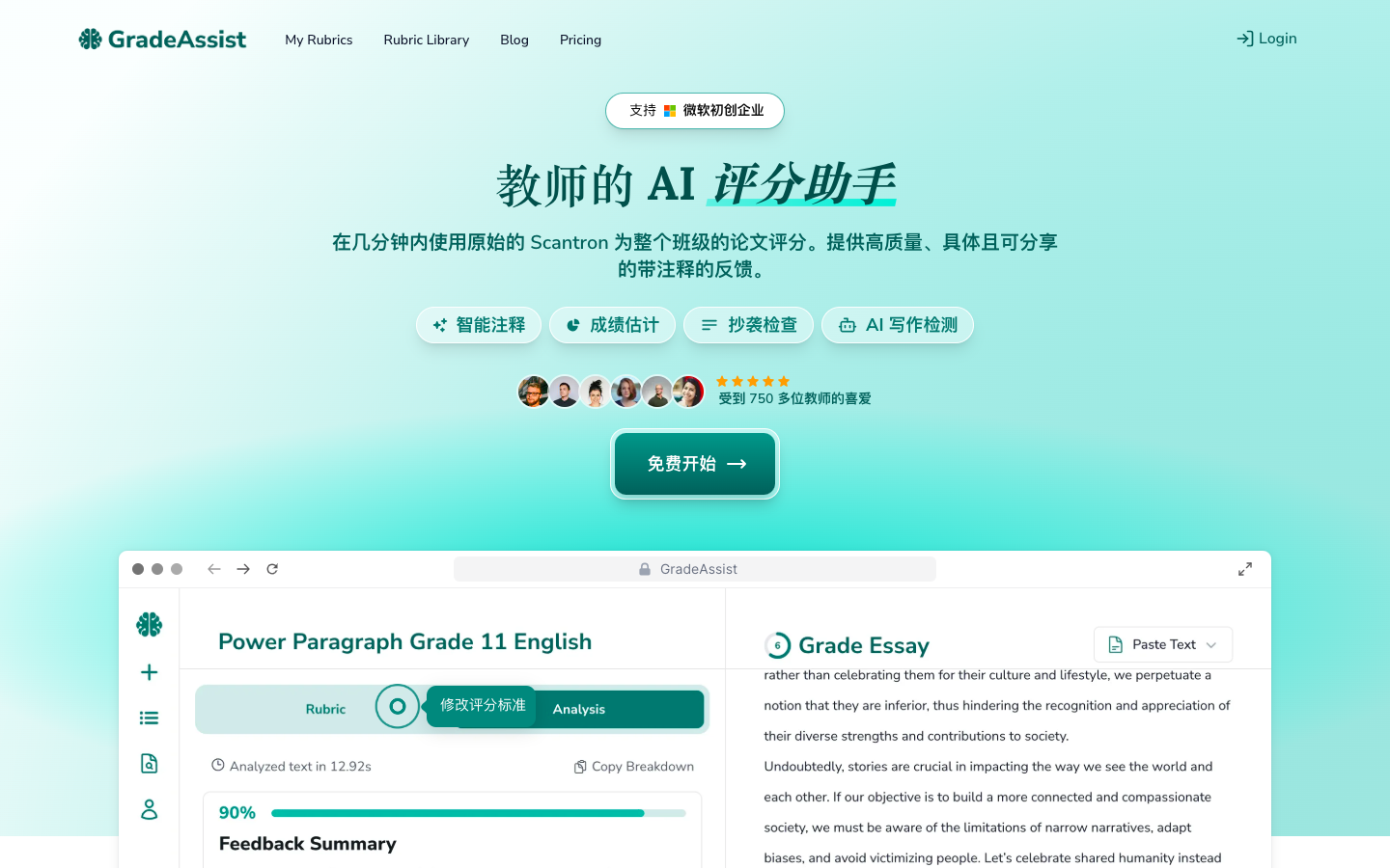 GradeAssist AI论文评分
