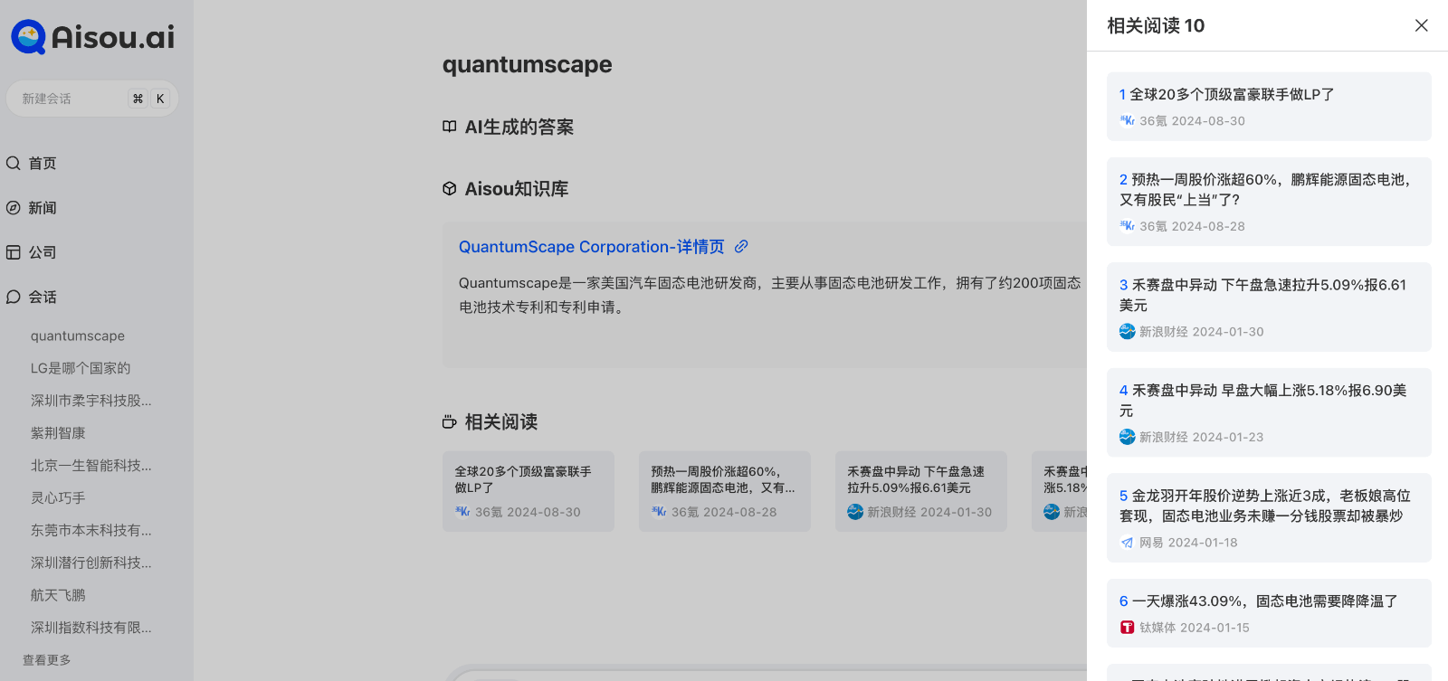 Aisou AI企业信息搜索