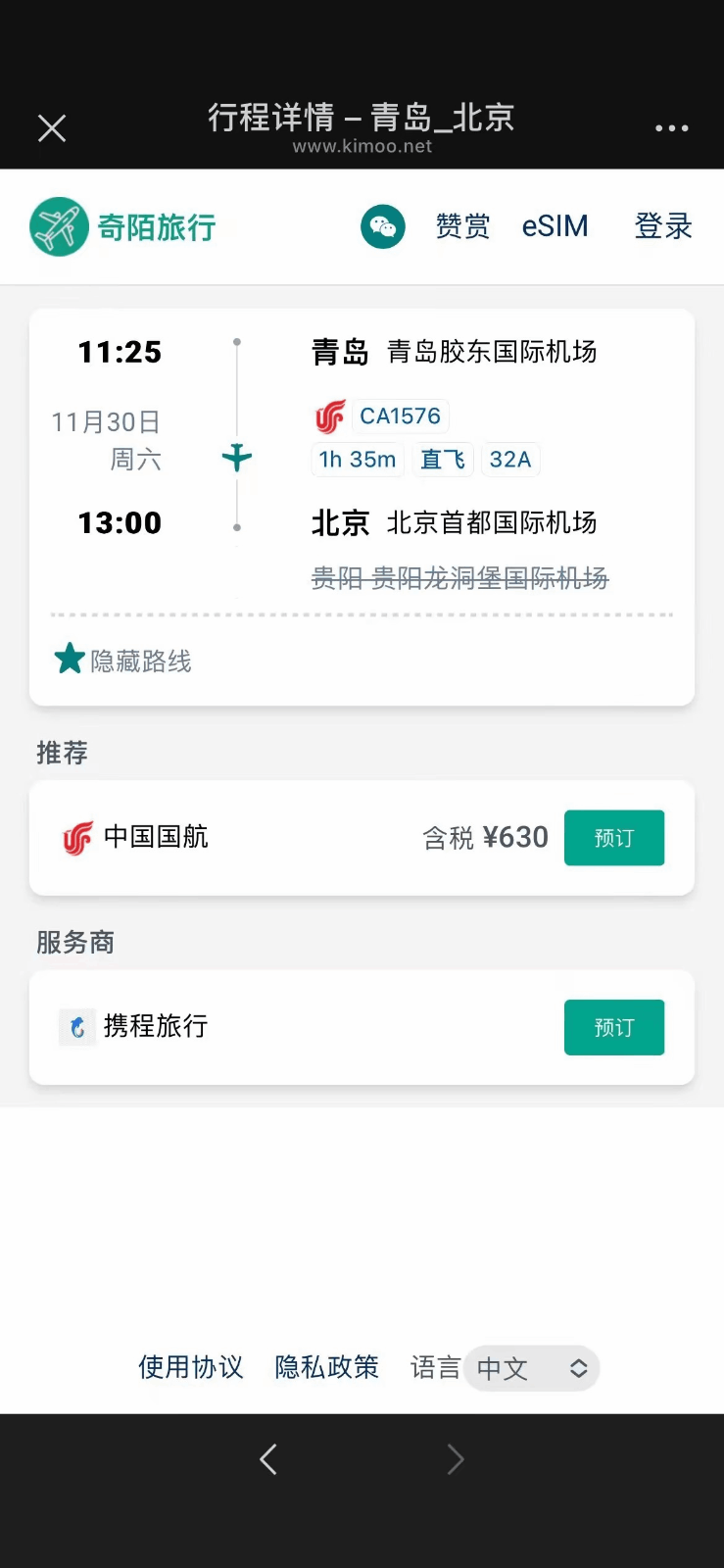 奇陌旅行 - 特价机票搜索