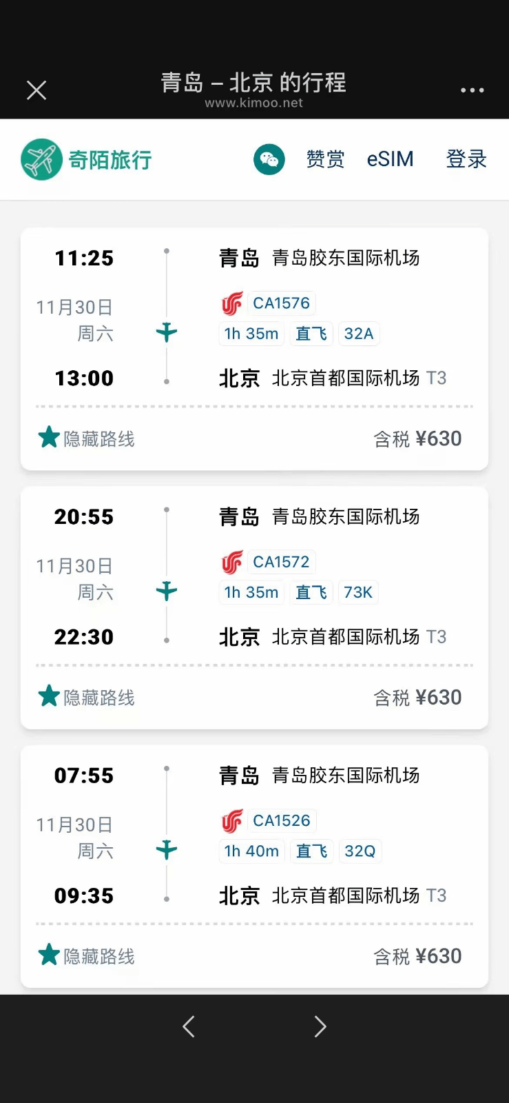 奇陌旅行 - 特价机票搜索