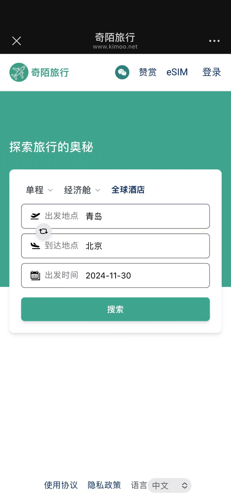 奇陌旅行 - 特价机票搜索