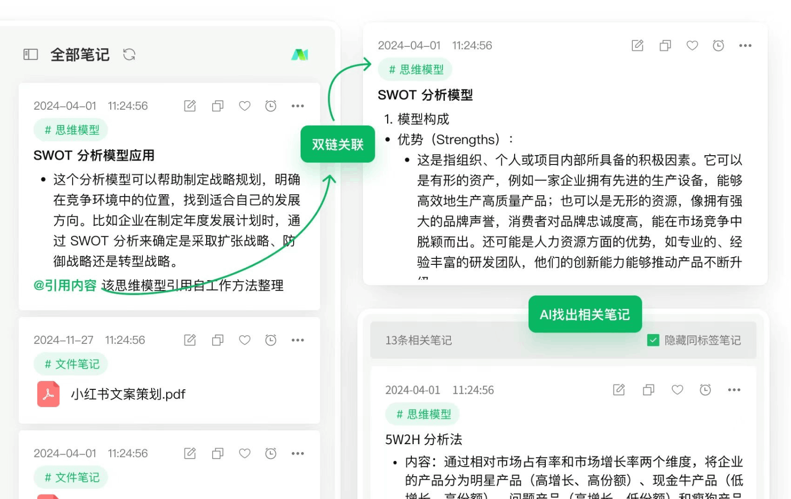 话袋AI笔记