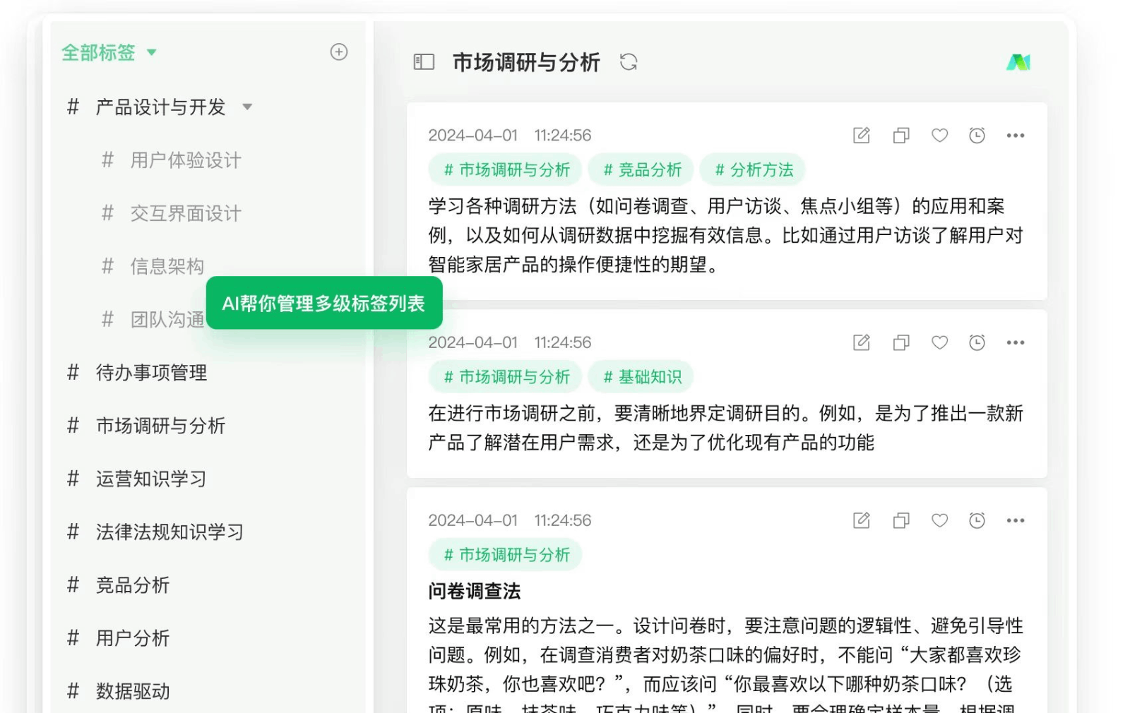 话袋AI笔记