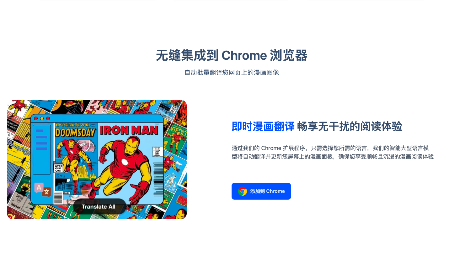 Transmonkey AI漫画翻译