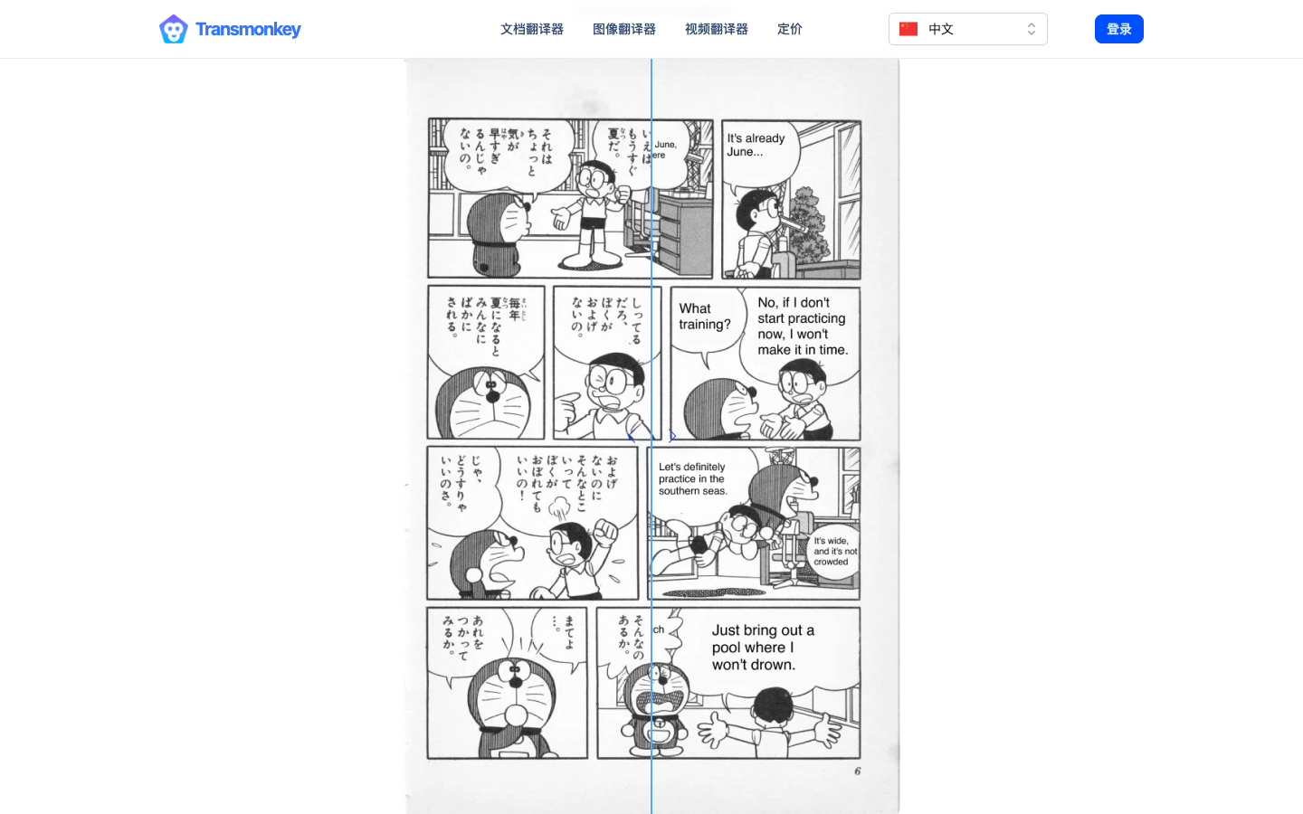 Transmonkey AI漫画翻译