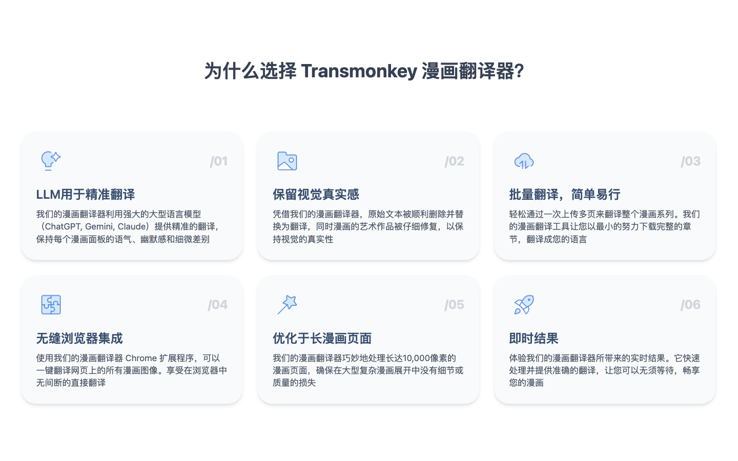 Transmonkey AI漫画翻译