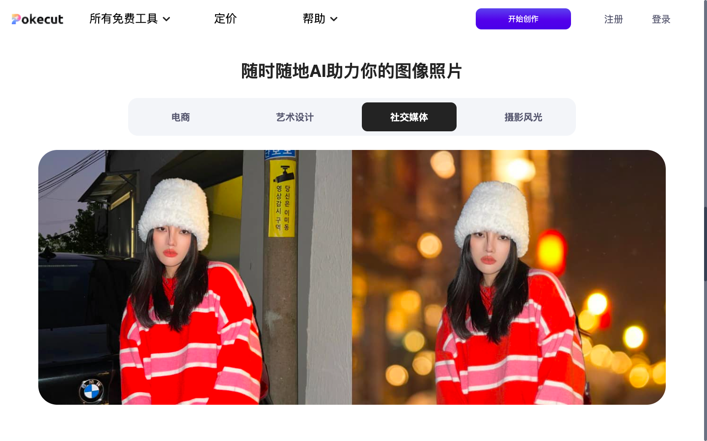 Pokecut AI图片编辑器