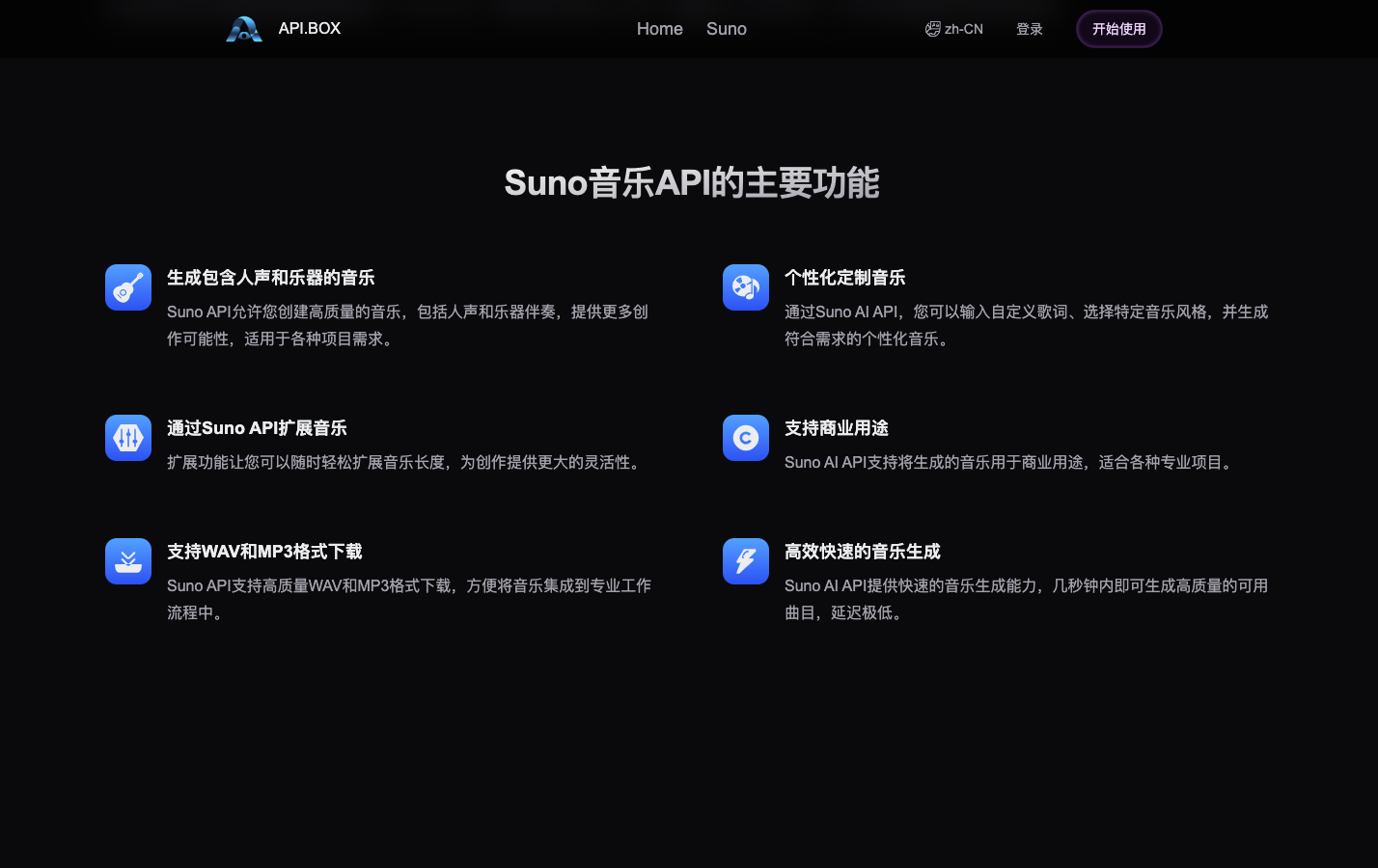 API.box - AI音乐
