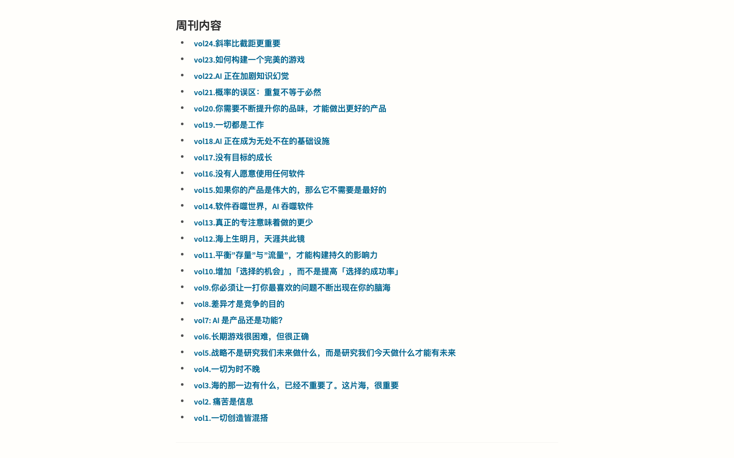独立开发沉思录周刊