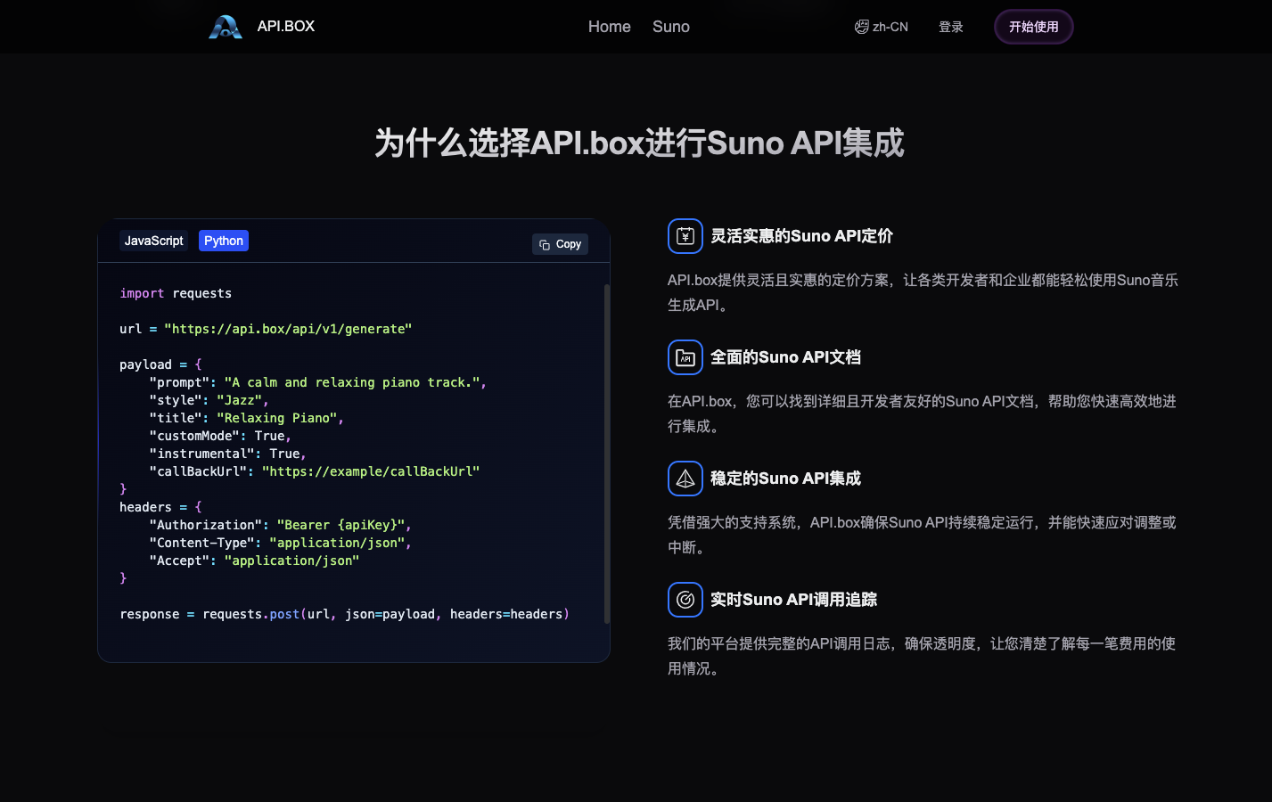 API.box - AI音乐