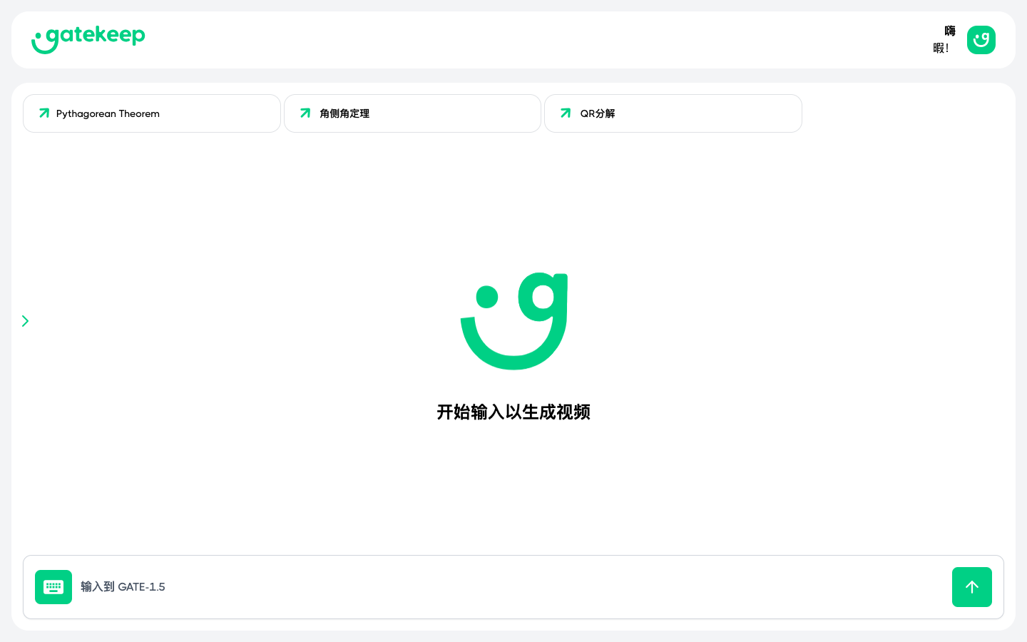 GateKeep AI教学视频生成