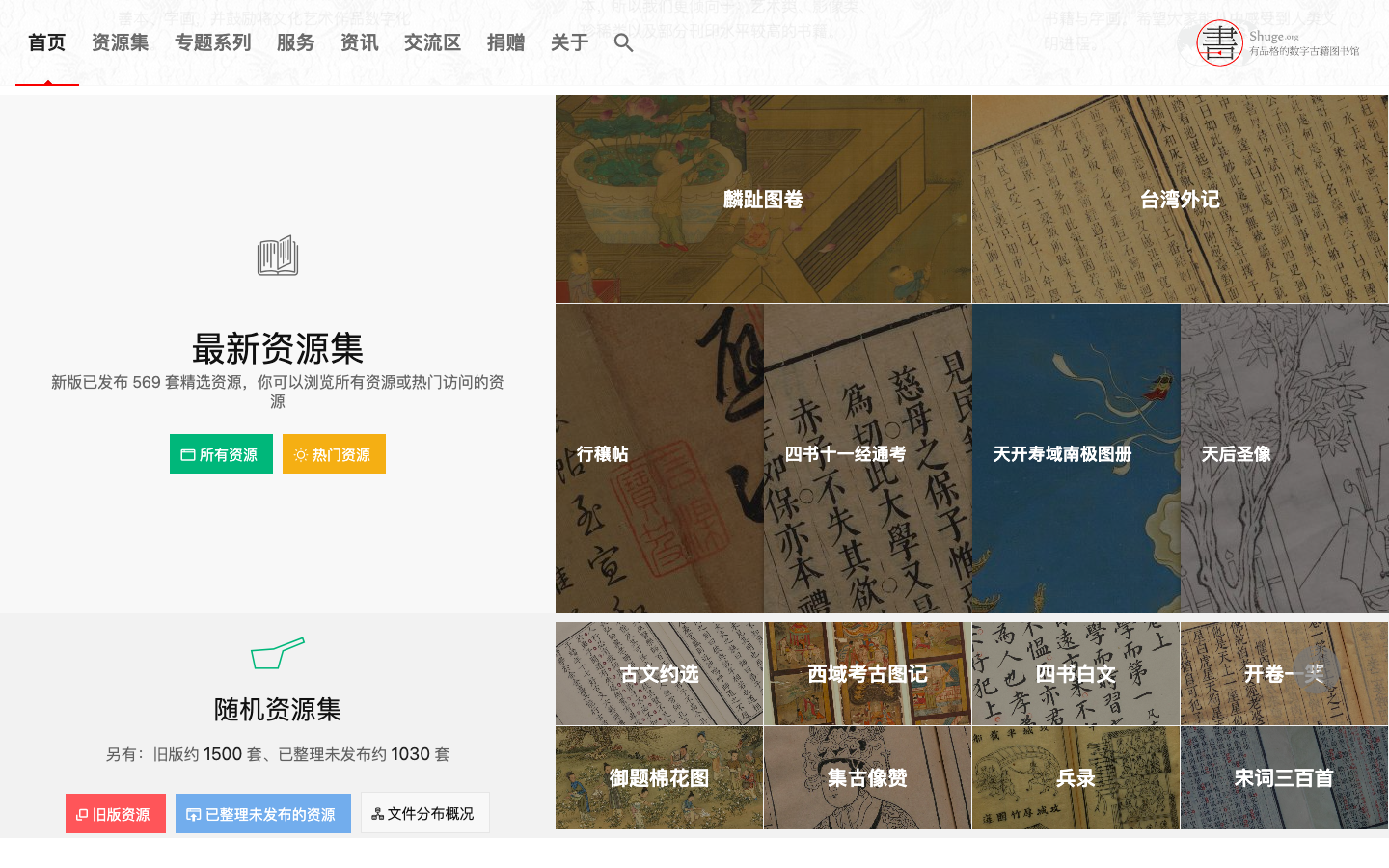 书格 - 古籍图书馆