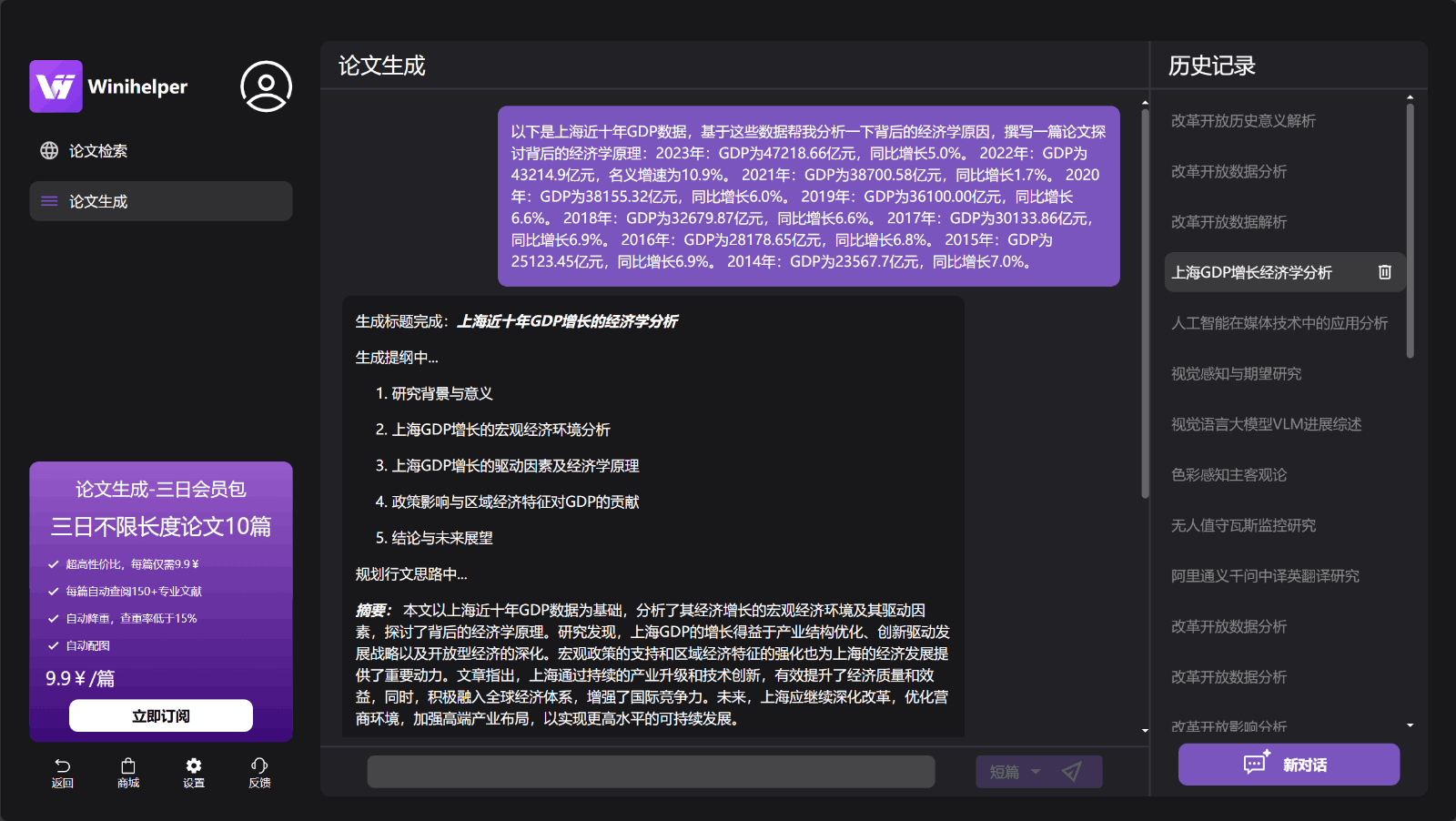 WiniHelper AI论文写作