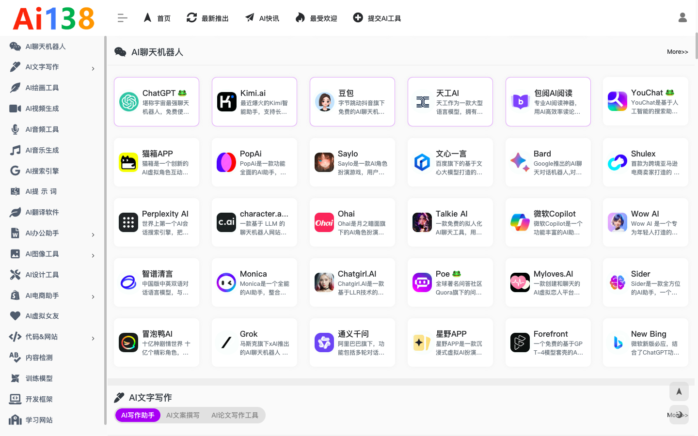 AI138工具网