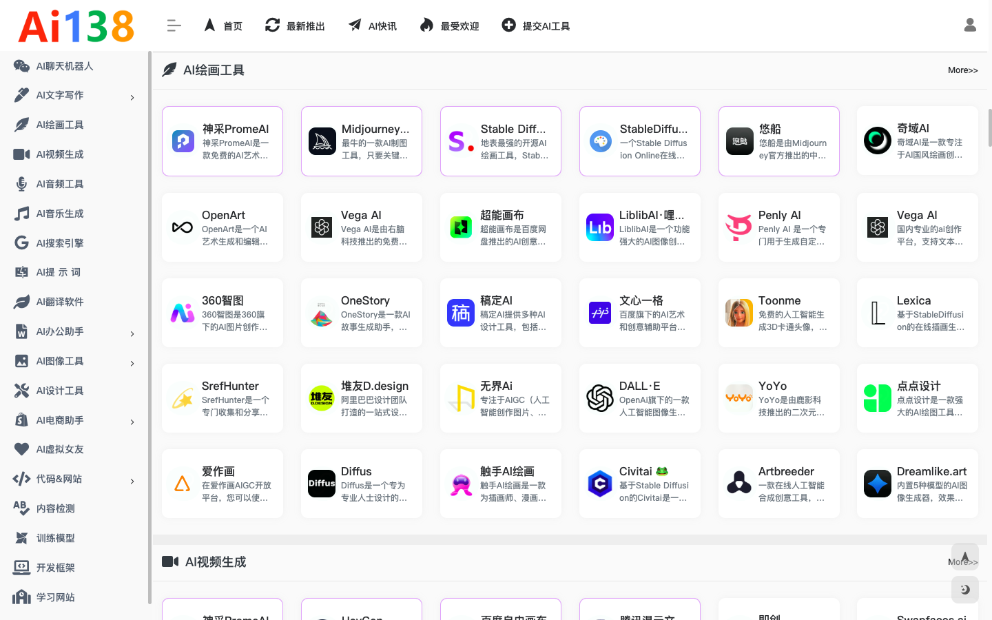 AI138工具网