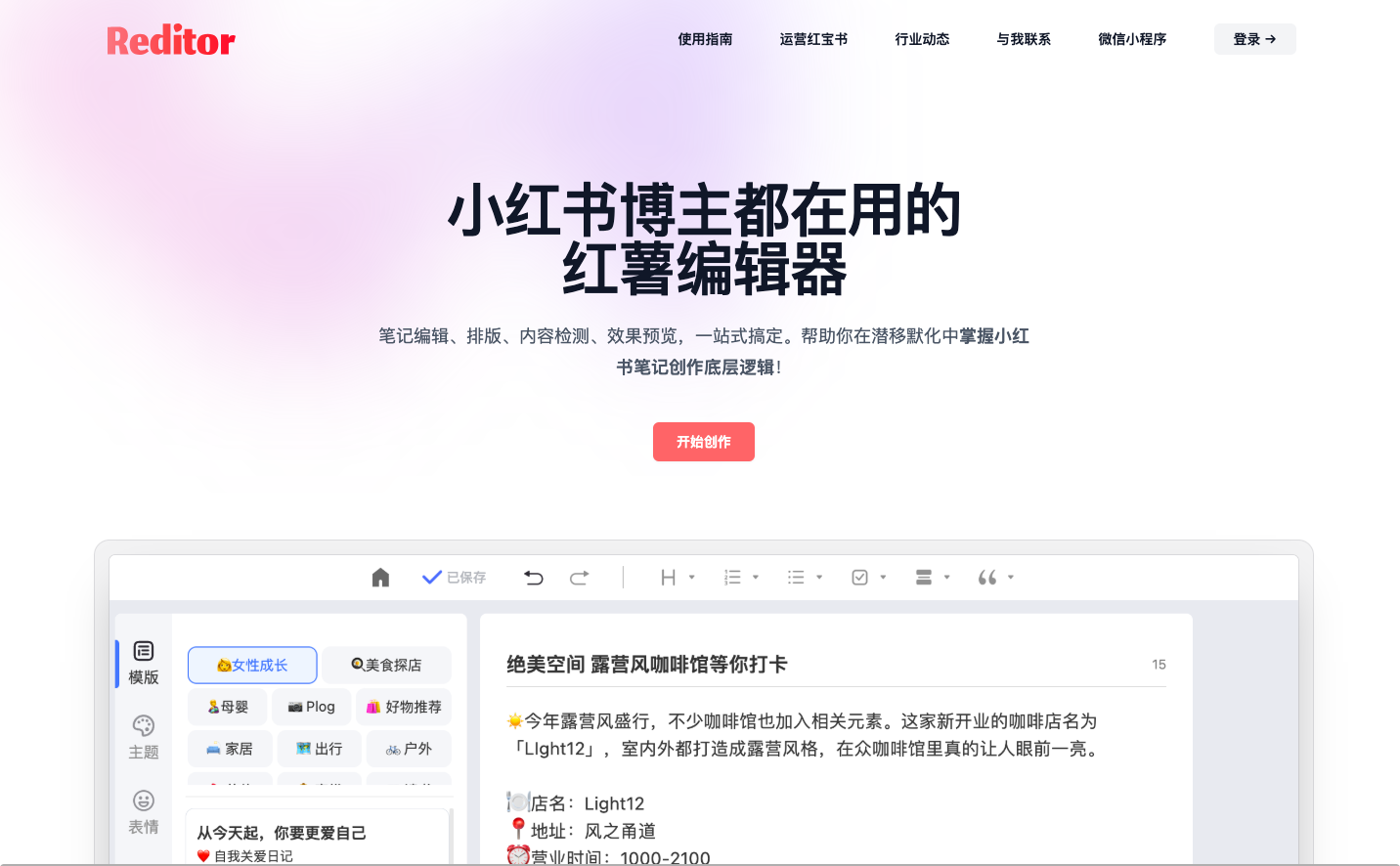 Reditor编辑器 - 小红书创作