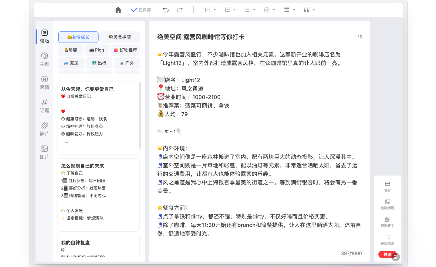 Reditor编辑器 - 小红书创作