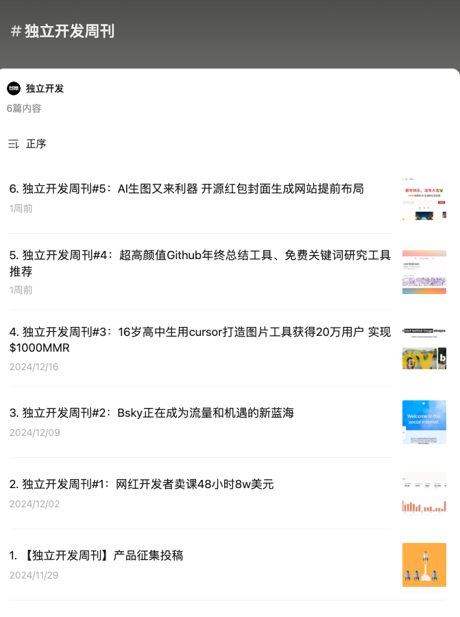 独立开发周刊 Solopreneur Weekly