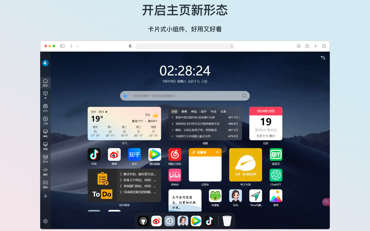 灵启新标签页