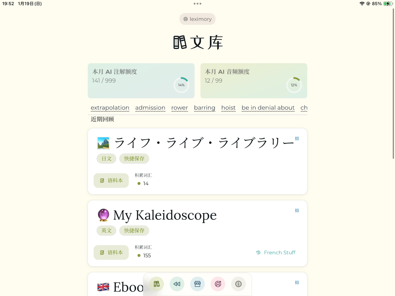 Leximory-学语言