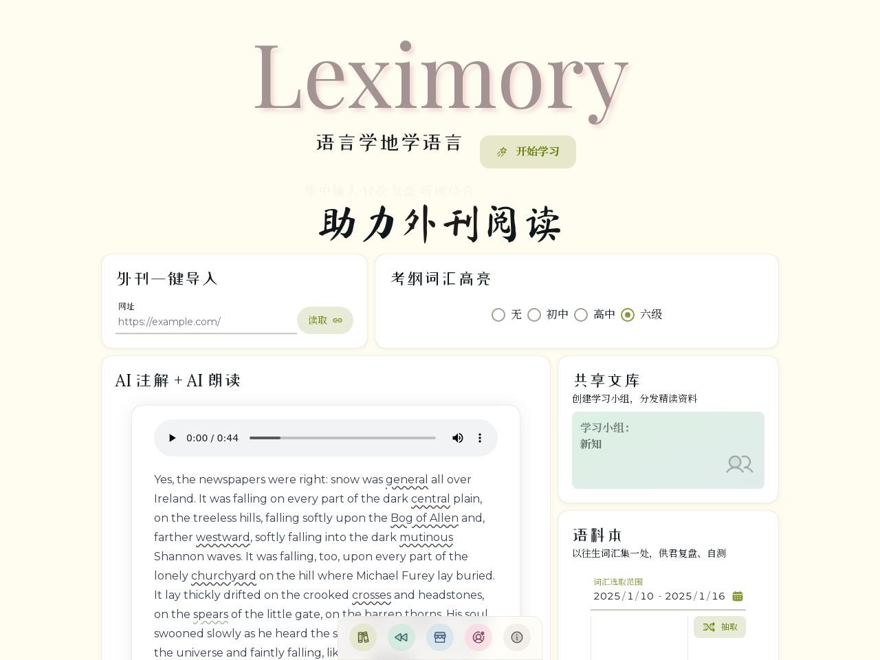 Leximory-学语言