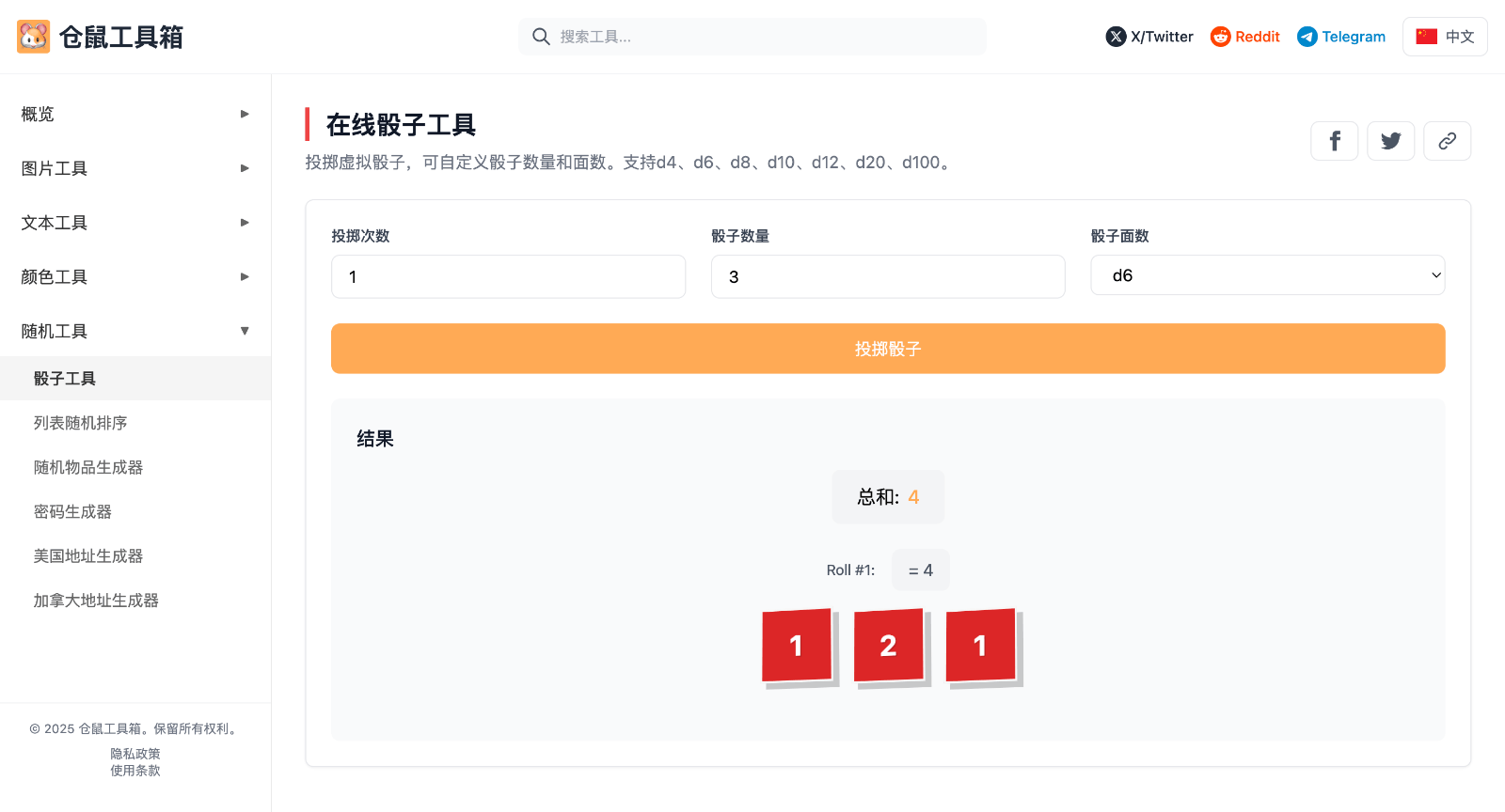 仓鼠工具箱