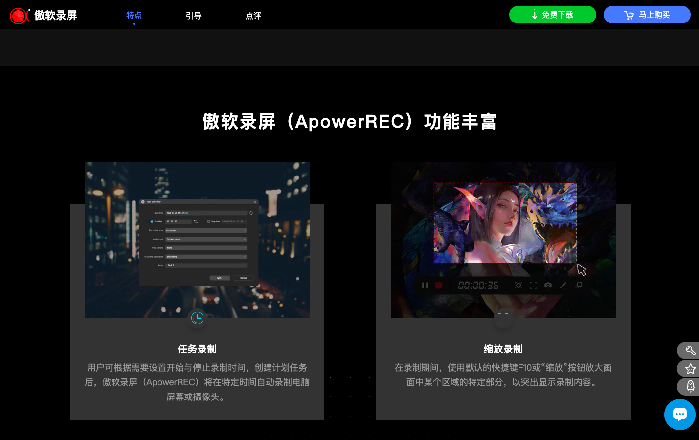 傲软录屏