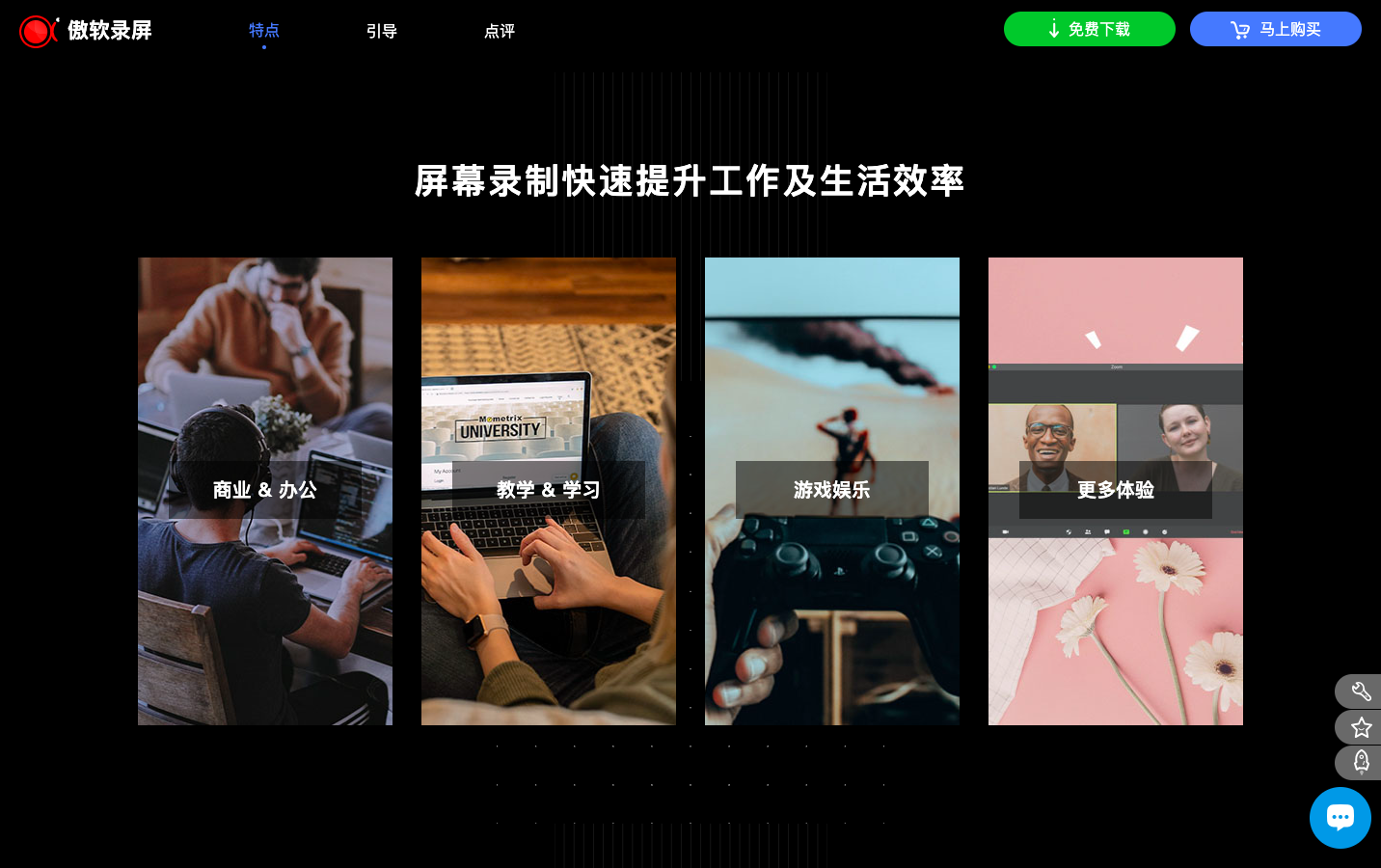 傲软录屏