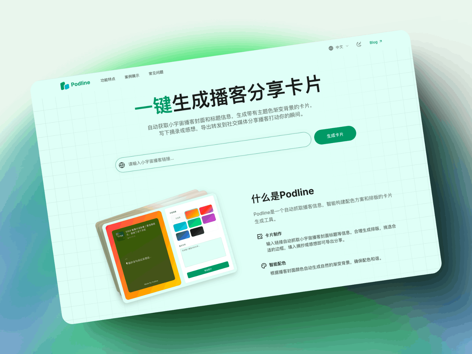 Podline 小宇宙播客卡片生成