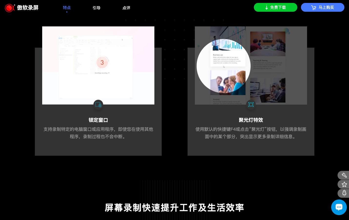 傲软录屏