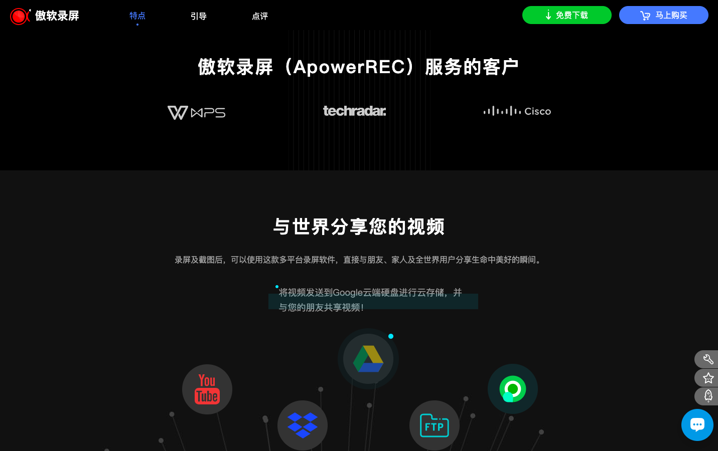 傲软录屏