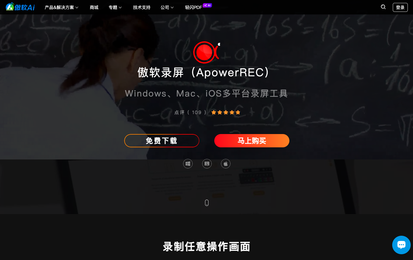 傲软录屏
